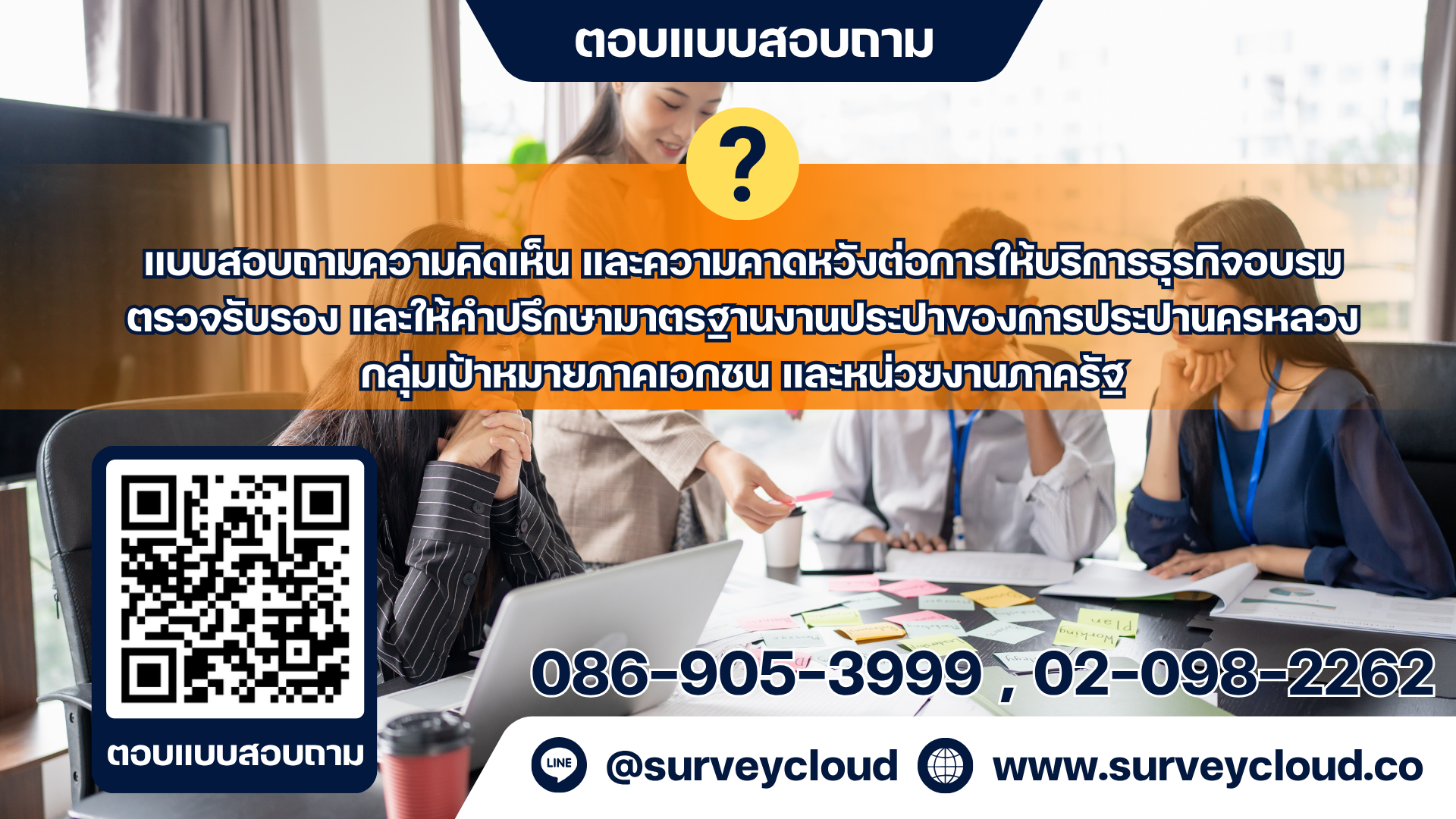 SurveyCloud-กปน